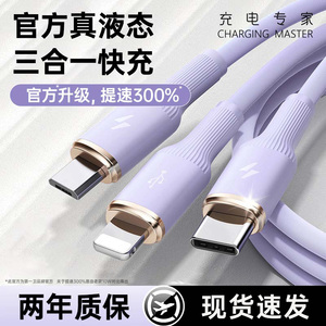 第一卫液态硅胶超级快充三合一充电适用华为小米OPPO一拖三数据线