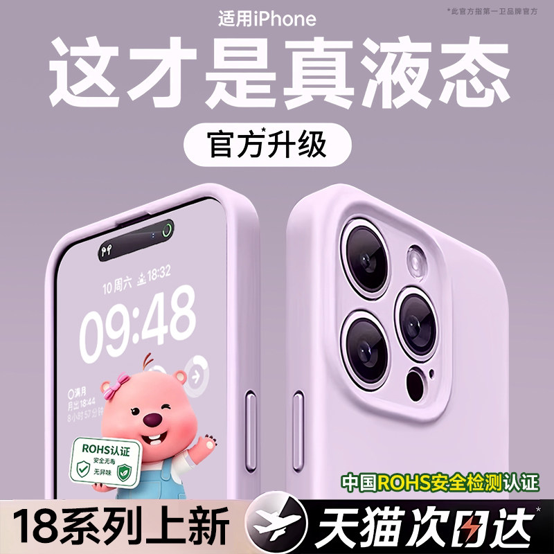 【18真液态上新】适用苹果手机壳图片