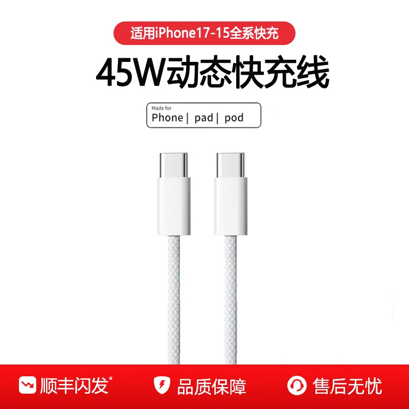 【45W快充】适用于苹果8-17快充