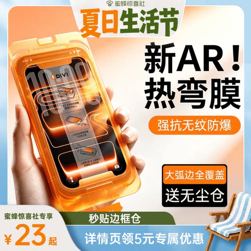 【夏日生活节】第一卫热弯膜适用苹果17ProMax钢化膜iPhone16手机膜15Pro全覆盖14保护13贴膜12新款AR抗反射