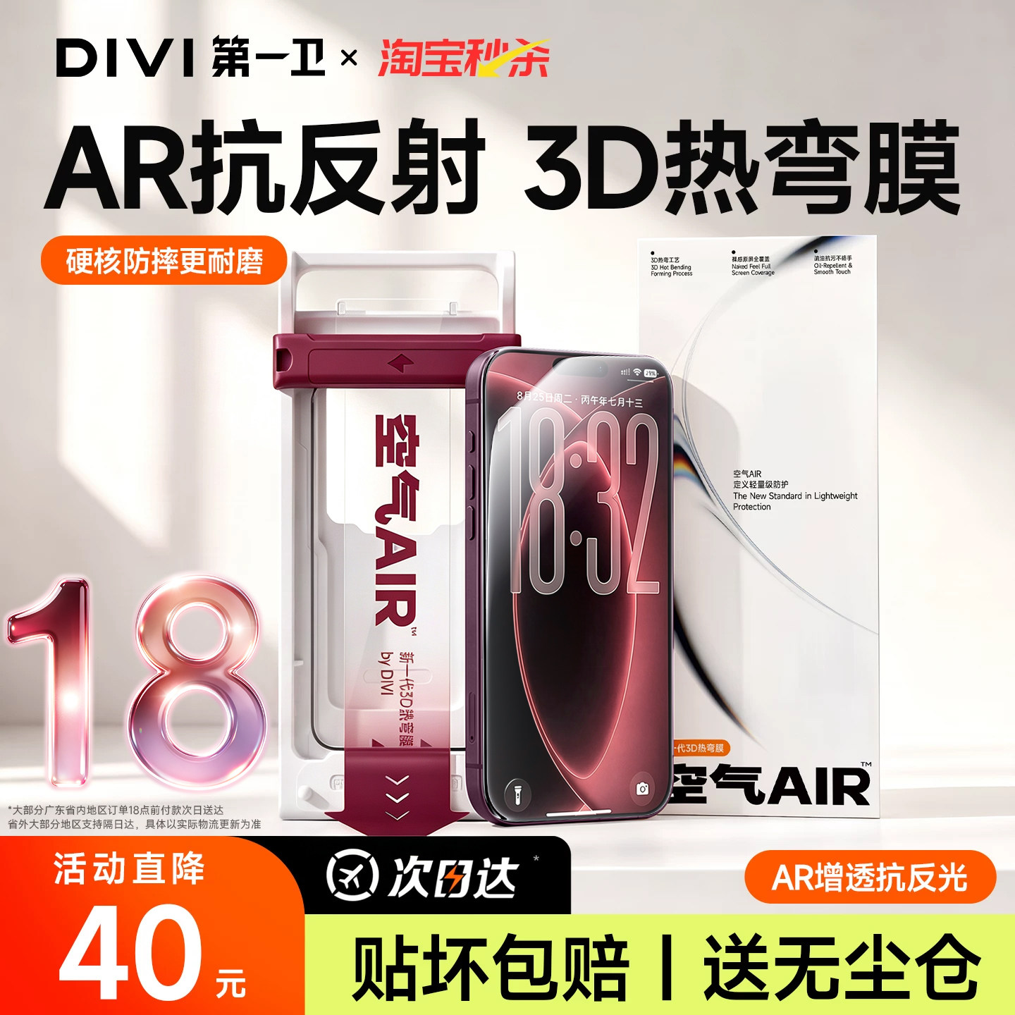 AR抗反射3D热弯ar速贴膜