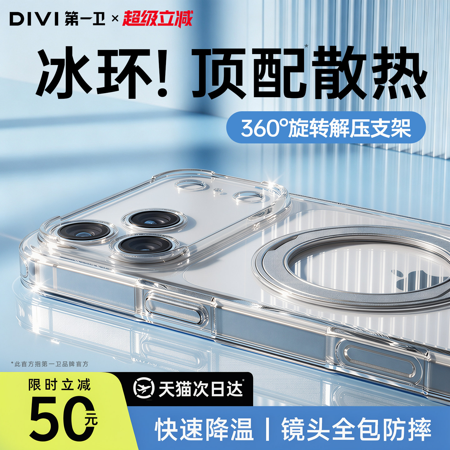 新款冰环支点壳适用苹果17ProMax