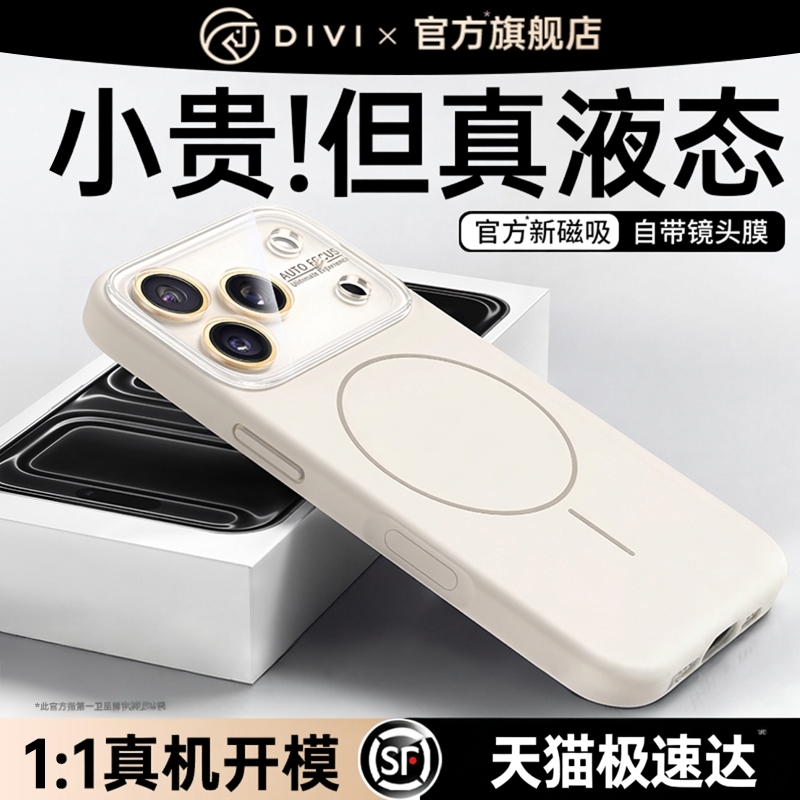 【官方新磁吸】真液态17手机壳