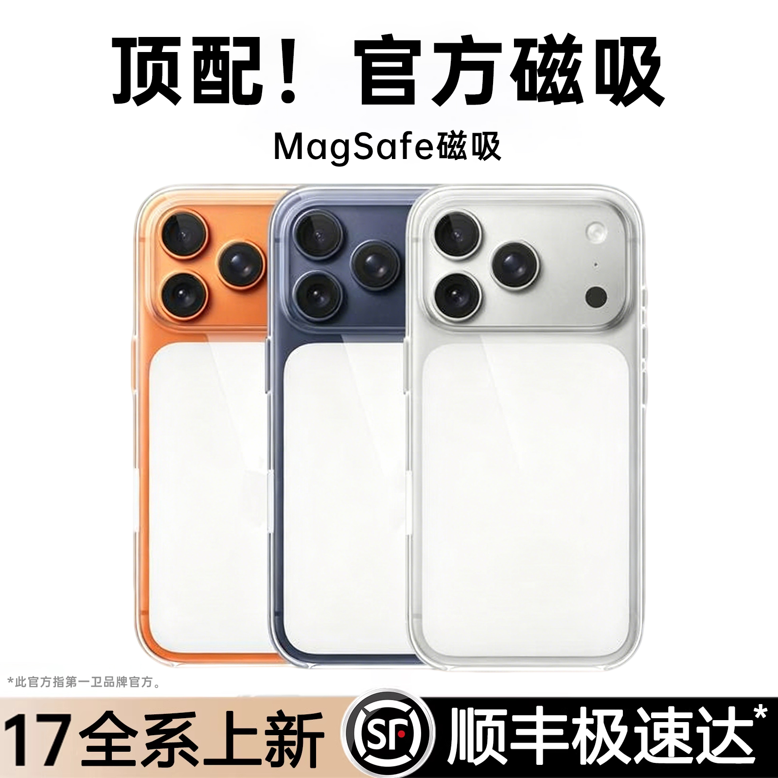 【官方磁吸】适用苹果17保护壳