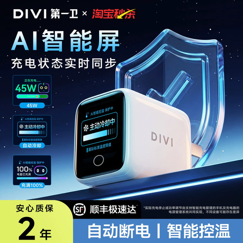 顺丰|AI智能数显新45W快充护机