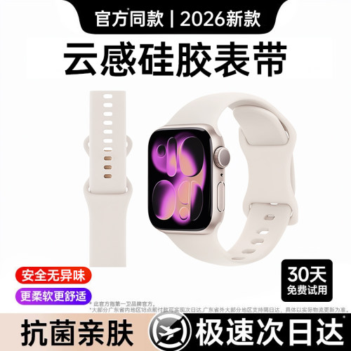 【官方正品】真液态硅胶表带
