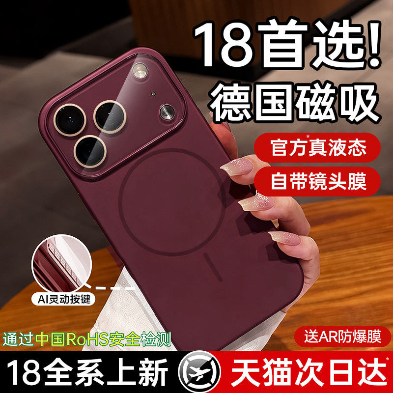 第一卫适用苹果16promax手机壳iPhone16pro液态硅胶保护套17/15新款14镜头膜Magsafe磁吸13全包防摔2026爆款
