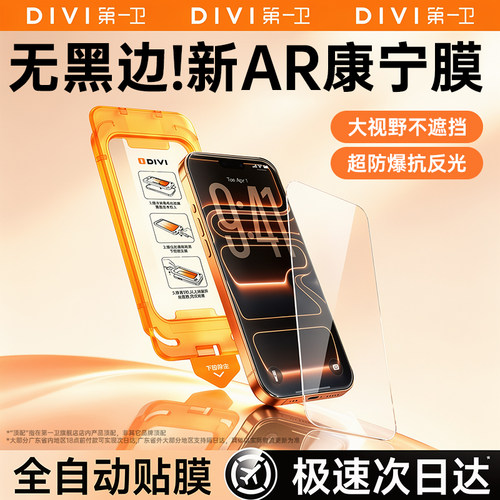 第一卫适用17系列新无边康宁膜