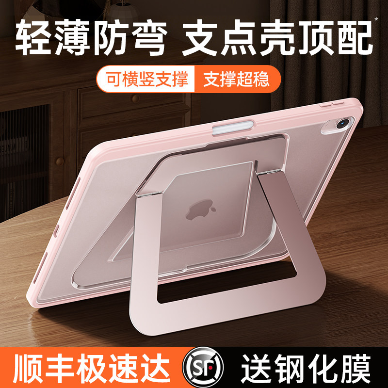【小红书推荐】iPad支点壳爆款