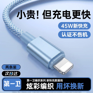 第一卫适用苹果14充电线iphone17promax数据线快充13pro手机12PD45W编织长16typec转lighting平板iPad车载USB