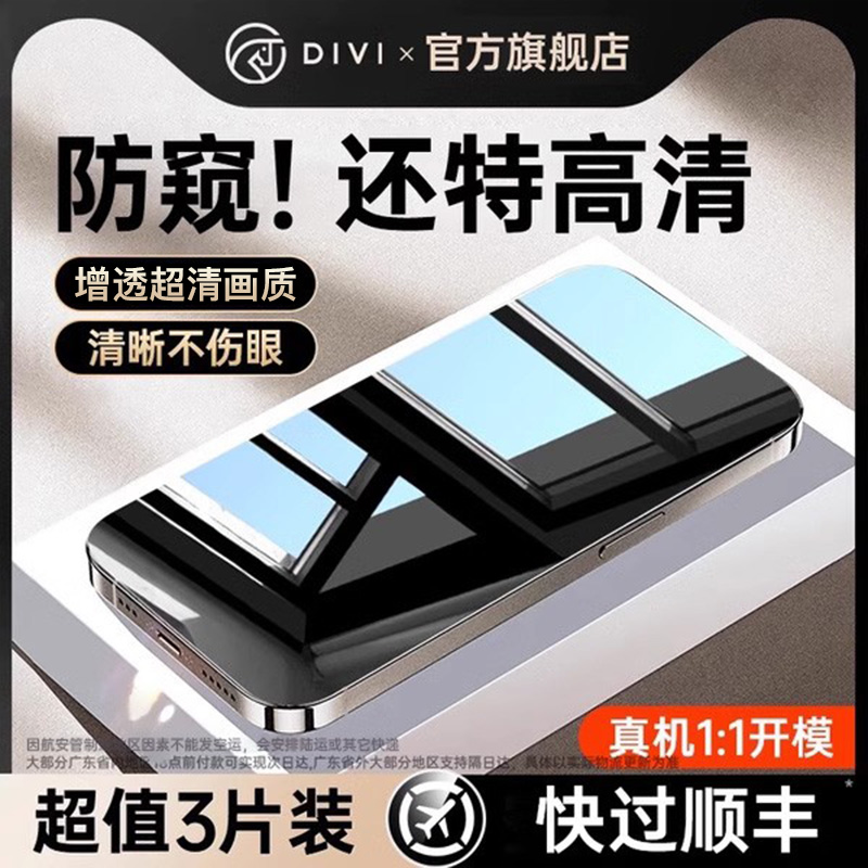 新防窥适用苹果15-X全系