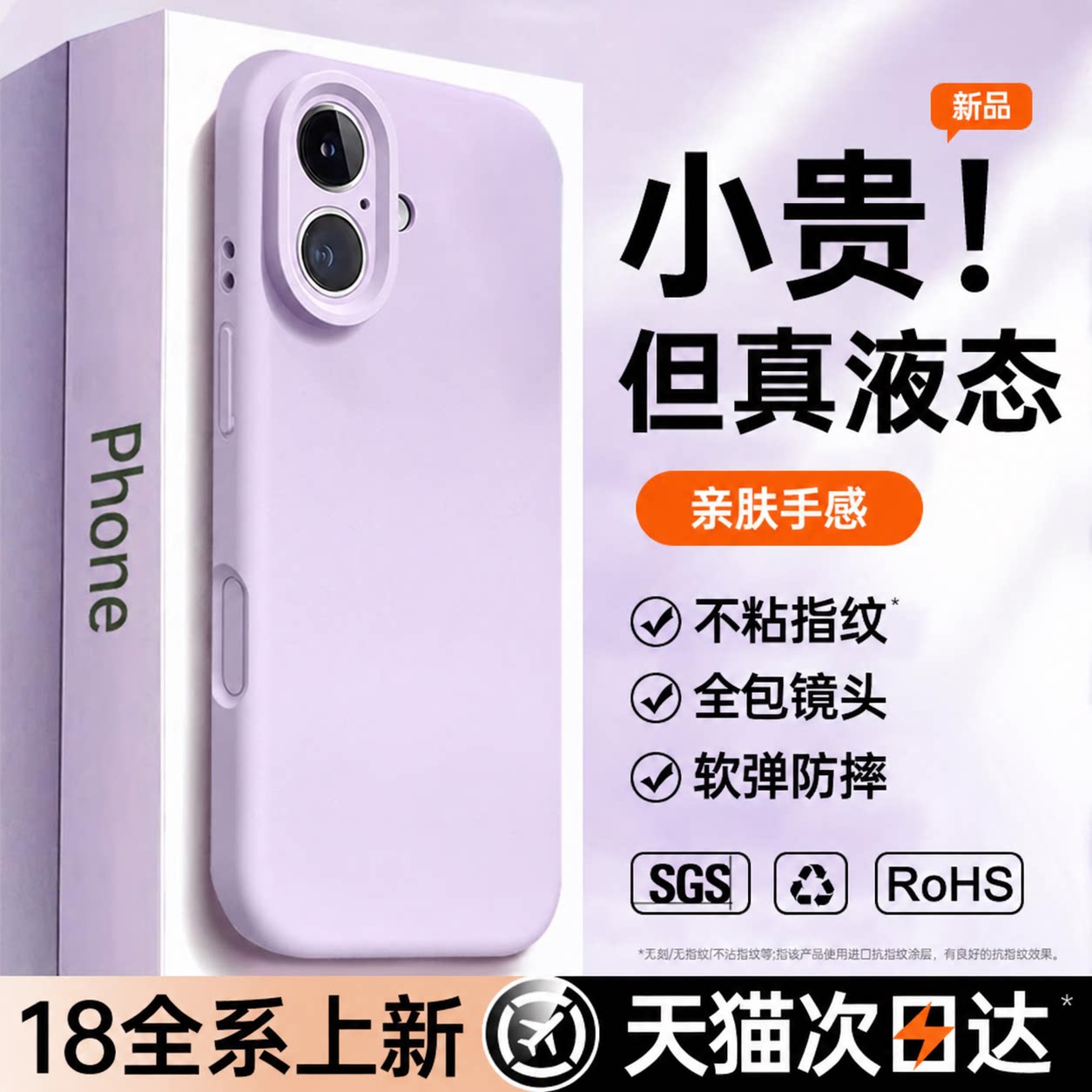 适用苹果18promax液态硅胶手机壳图片