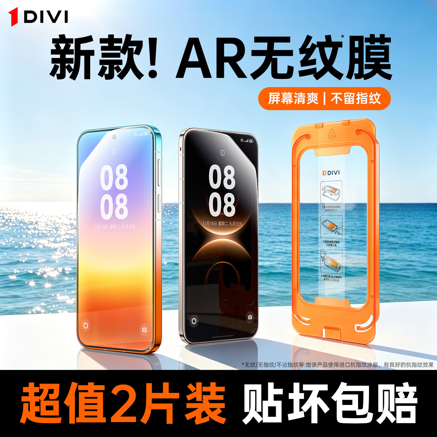 [AR增透康宁膜]第一卫适用华为mate80promax手机膜mate70/60钢化膜pura80pro/90/x7/6屏幕p60保护贴膜ultra+