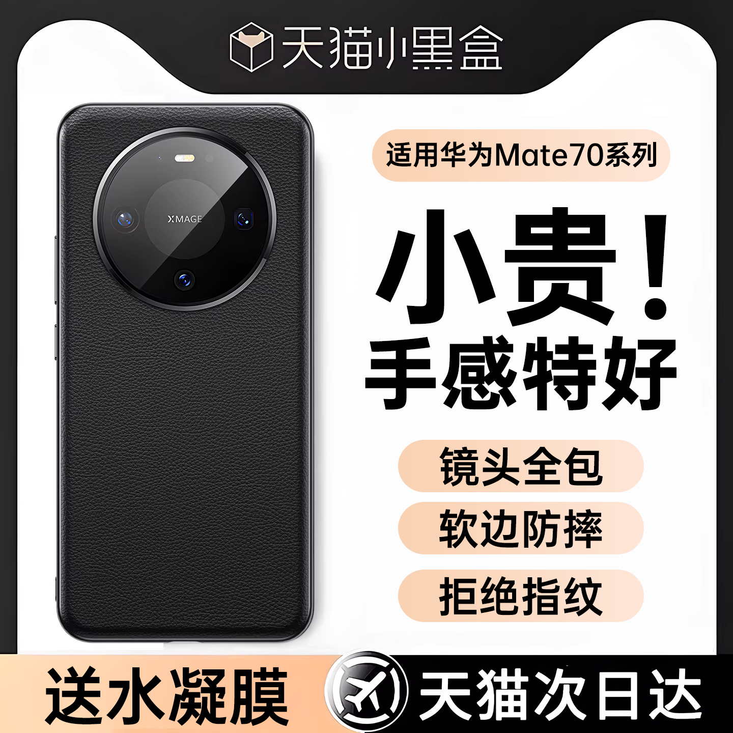 第一卫适用华为mate70pro手机壳mate70Pro+新款素皮mate60pro超薄mate80镜头全包mt50防摔rs优享版高级保护套