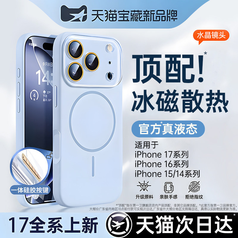 第一卫适用iphone17promax手机壳新款磁吸苹果17pro液态硅胶16超薄防摔软15镜头全包14透明air小众女情侣