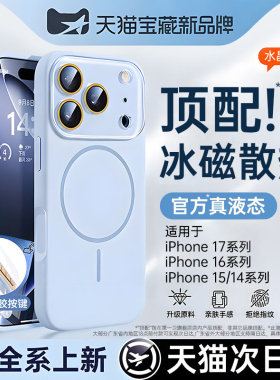 第一卫适用iphone17promax手机壳新款磁吸苹果17pro液态硅胶16超薄防摔软15镜头全包14透明air小众女情侣