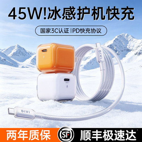 【顺丰】45W认证低温快充充电器