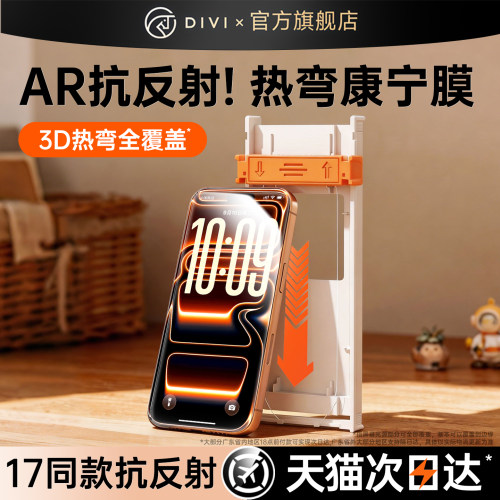 第一卫AR抗反射｜新款真3D热弯膜