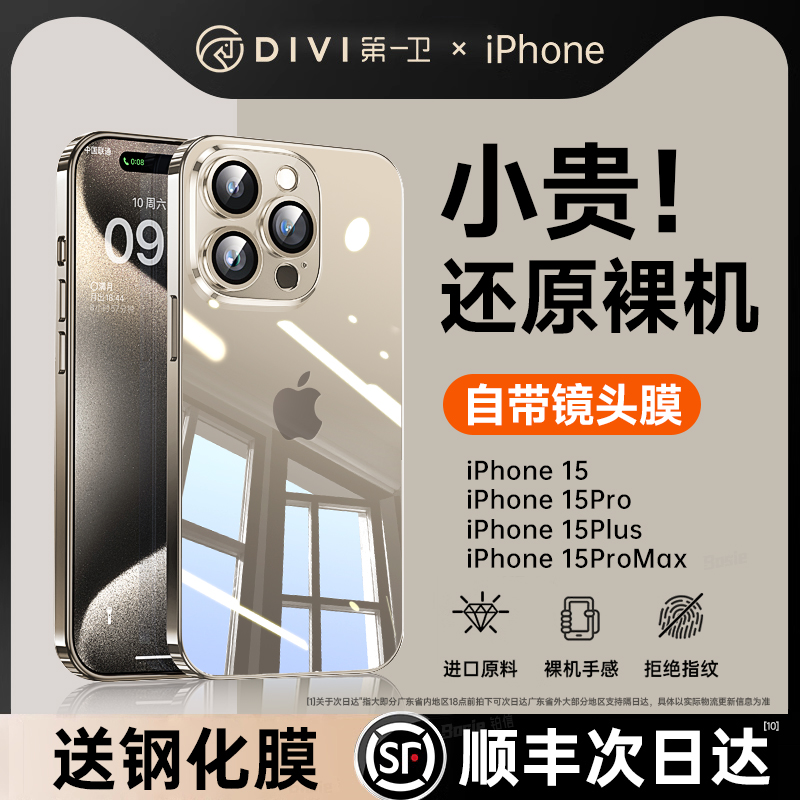 第一卫适用苹果15promax手机壳新款iphone15pro高级感透明14promax全包防摔13自带镜头膜简约男女款保护套ipm