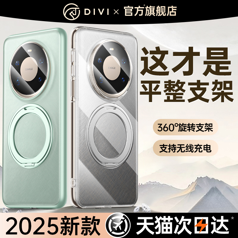 适用华为Mate80系列手机壳带支架