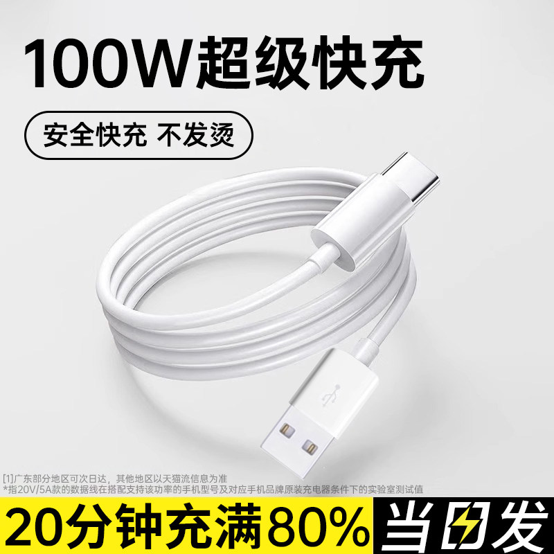 第一卫Typec数据线6A快充适用100W车载充电线适用华为小米