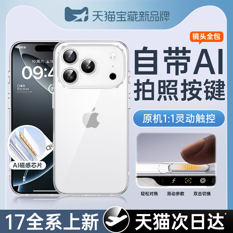 【自带拍照按键】第一卫适用苹果17promax手机壳新款iphone16pro透明保护套超薄散热16防摔17全包相机触控AI