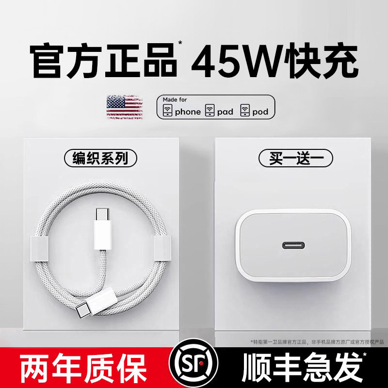 【顺丰】45W第一卫官方适用苹果17/16充电器头iPhone16promax手机15pro快充14正typec数据线40W原13装品ipad