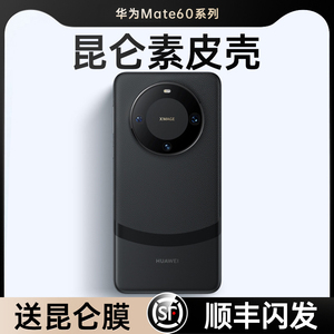 第一卫适用华为mate60pro手机壳新款mate60素皮保护套por超薄防摔pro+镜头全包mete高级感奢华mt60男女款外壳