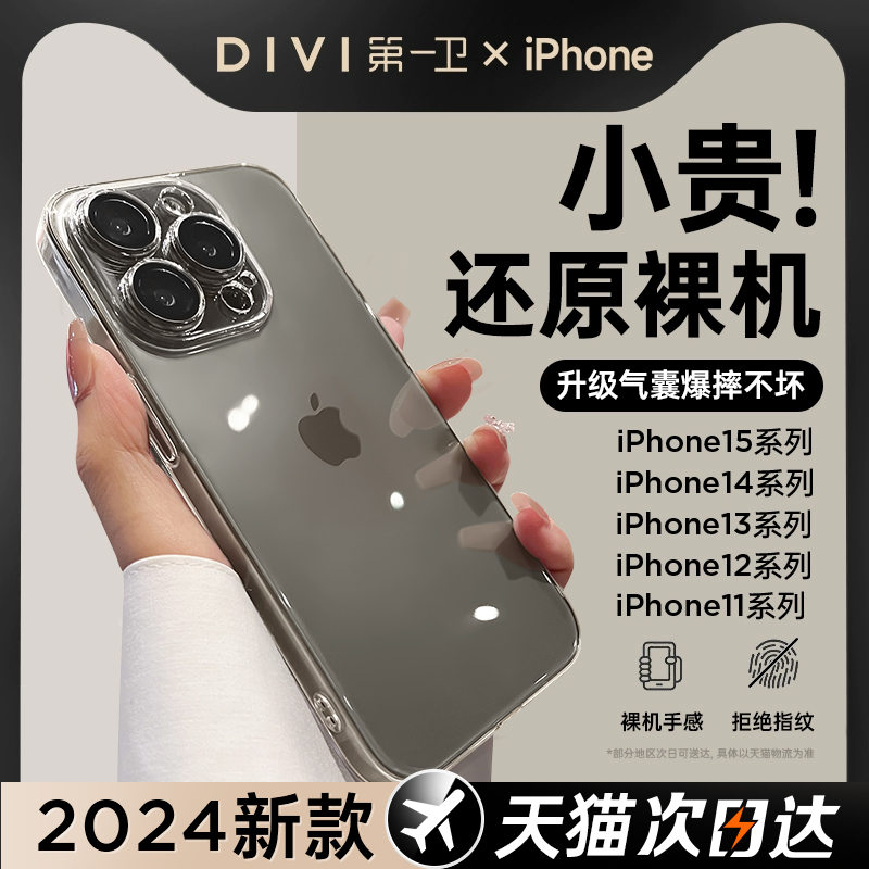 第一卫适用苹果15promax手机壳新款iphone15高级感透明14promax全包防摔13自带镜头膜12简约男女款X保护套ipm