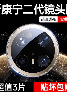 [康宁钢化]第一卫适用华为mate70pro镜头膜mate60pro钢化膜Pura80/70pro后摄像头mate40保护贴60+RS玻璃p50 U