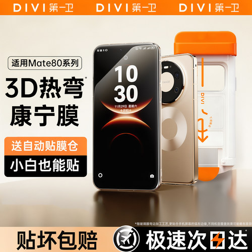 升级防爆抗摔无纹3D热弯康宁膜