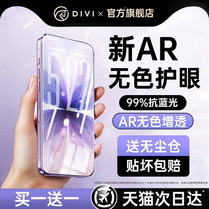 【新AR护眼】适用苹果17pro钢化膜iPhone16promax手机膜15手机贴膜14防蓝光13防窥12屏幕保护ip全屏e抗反射pm