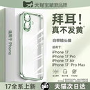 第一卫适用苹果17promax手机壳iPhone16新款 15透明14超薄散热13硅胶镜头全包12防摔plus女11保护套软高级2025