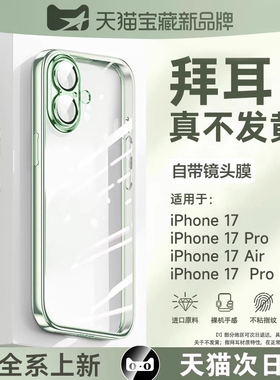第一卫适用苹果17promax手机壳iPhone16新款15透明14超薄散热13硅胶镜头全包12防摔plus女11保护套软高级2025
