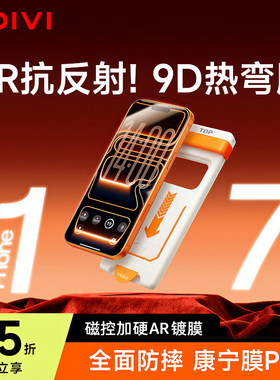 第一卫适用苹果17promax钢化膜iPhone16pro手机膜17air防窥15/14plus康宁AR抗反射13保护12贴膜11防摔xr新款