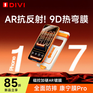 第一卫适用苹果17promax钢化膜iPhone16pro手机膜17air防窥15 14plus康宁AR抗反射13保护12贴膜11防摔xr新款