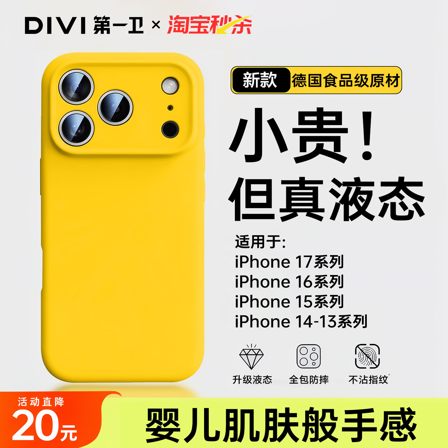 新款真液态硅胶适用第一卫适用苹果17promax手机壳iPhone18保护套16镜头全包15情侣透明14散热女13安全无毒男