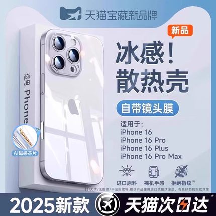 【冰感散热】第一卫适用苹果16手机壳iPhone16promax新款15pm透明14硅胶保护套13超薄12不发黄11全包plus女软