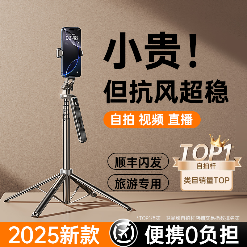 第一卫自拍杆2025新款三脚架防抖自拍神器蓝牙六轴云台手机通用拍摄直播支架旅游便捷360度旋转相机户外手持B