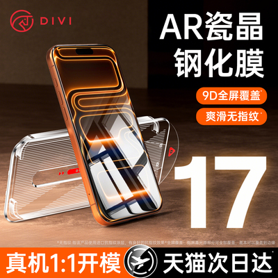 [3D热弯瓷晶膜]第一卫适用苹果17钢化膜iPhone16promax手机贴膜15por无黑边辛苦14防摔保护13/12屏幕无尘仓ip