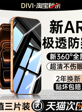 [新360度防窥]第一卫适用苹果17promax防窥钢化膜iPhone16pro手机膜ip14plus新款防偷窥13贴膜12全屏保护防摔