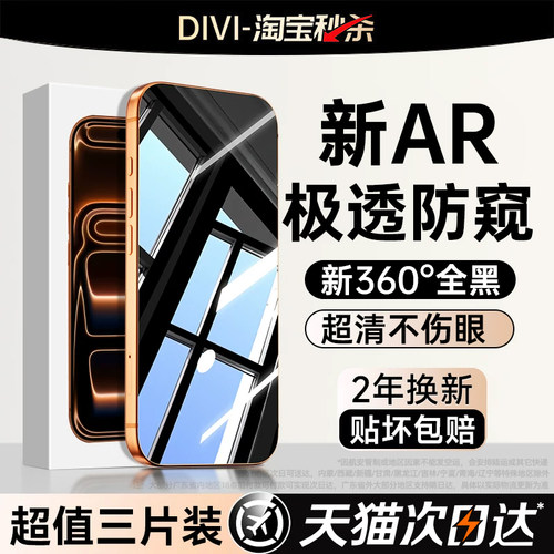 [360°全黑防窥膜]适用苹果全系