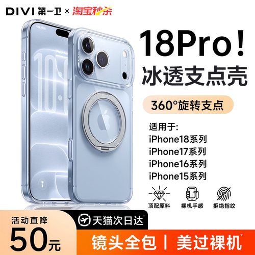 苹果18ProMax超冰透裸机感支点壳