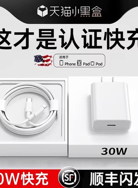 【顺丰】【30W快充】【认证快充】第一卫适用苹果17/16充电器iphone14promax头15数据线头专用手机13闪充套装