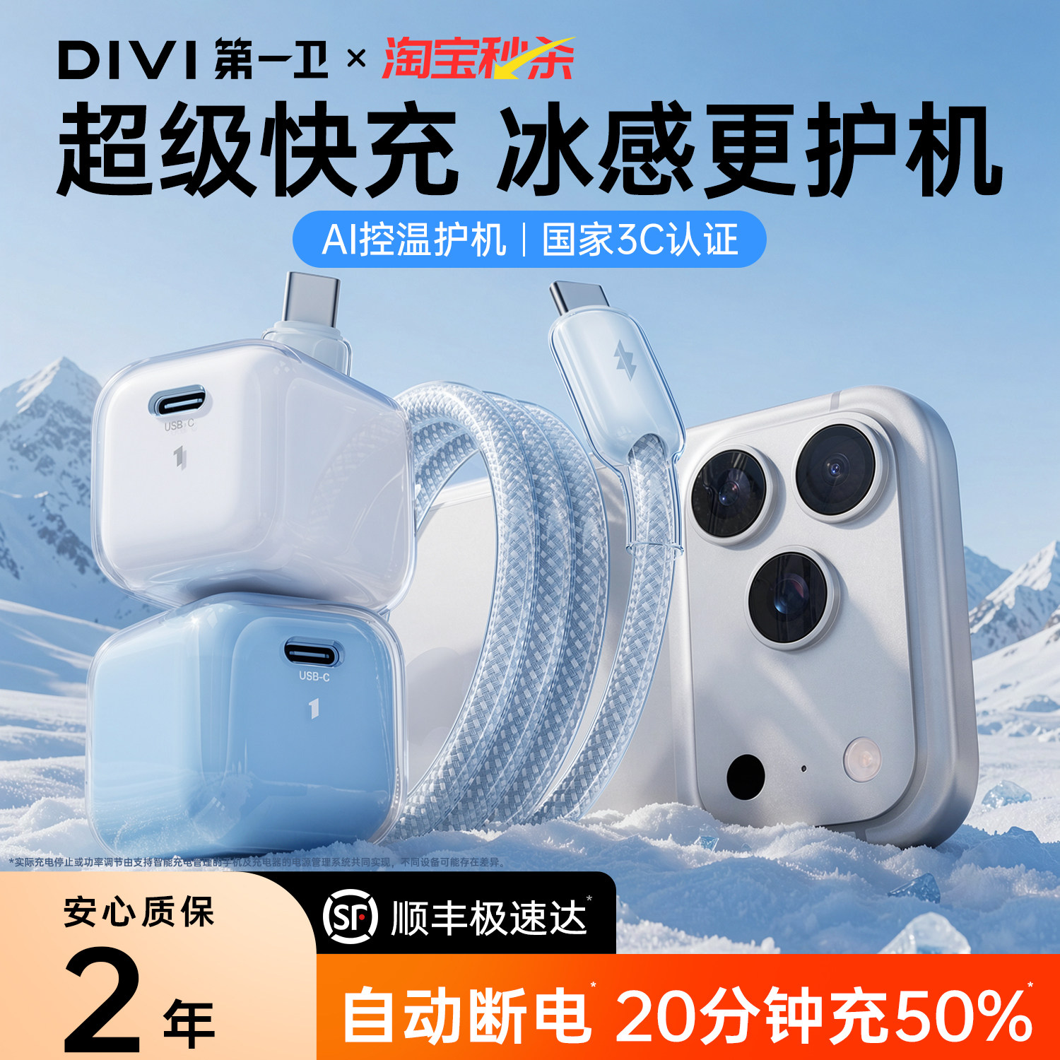 【顺丰】【氮化镓低温快充】护机