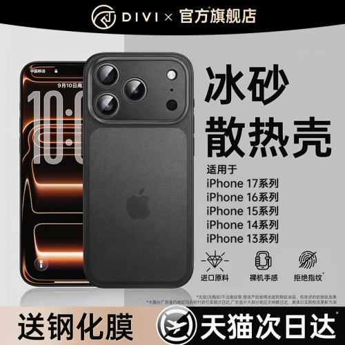 【冰砂散热】超薄冰感磨砂壳