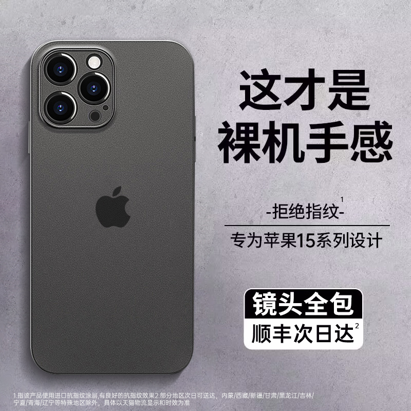 [官方钛黑色]适用iphone15promax新款手机壳苹果15pro磨砂防摔14plus保护套13pm12高级感por超薄11ip男max女+高性价比高么？