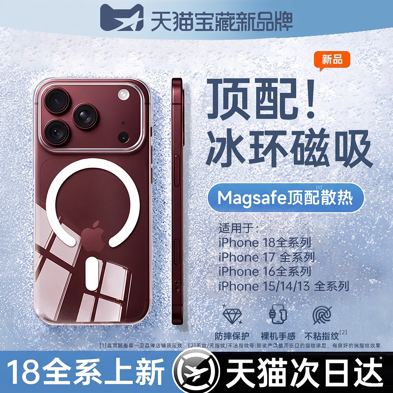 【冰环散热】适用苹果磁吸手机壳图片