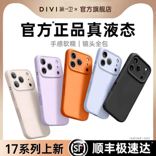 第一衛適用蘋果17promax手機殼iphone16pro情侶15防摔14 13鏡頭全包散熱女2025男17air新款 進口液態硅膠