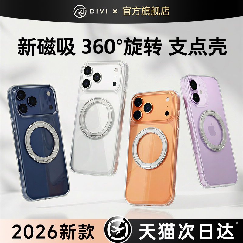 第一卫支点壳适用苹果17ProMax手机壳新款iPhone16镜头全包防摔15Pm透明14Pro保护ip17p新品13磁吸带支架外壳